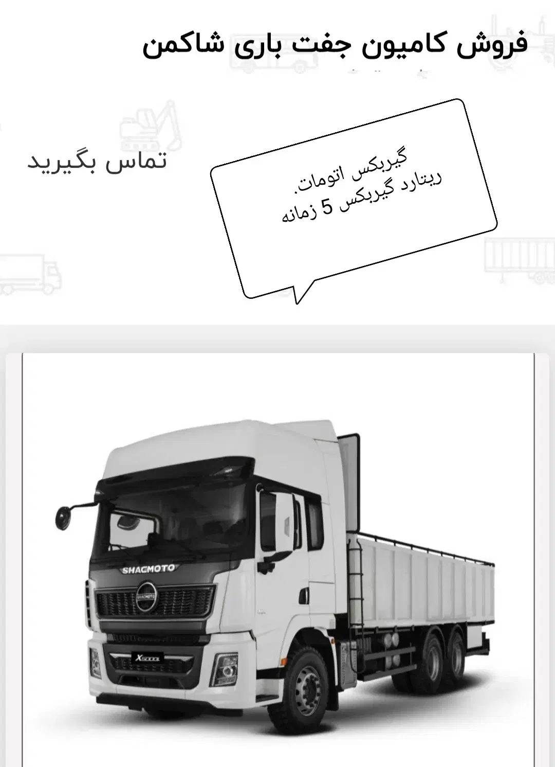 جفت محور اتومات|خودرو سنگین|مشهد, رباط طرق|دیوار