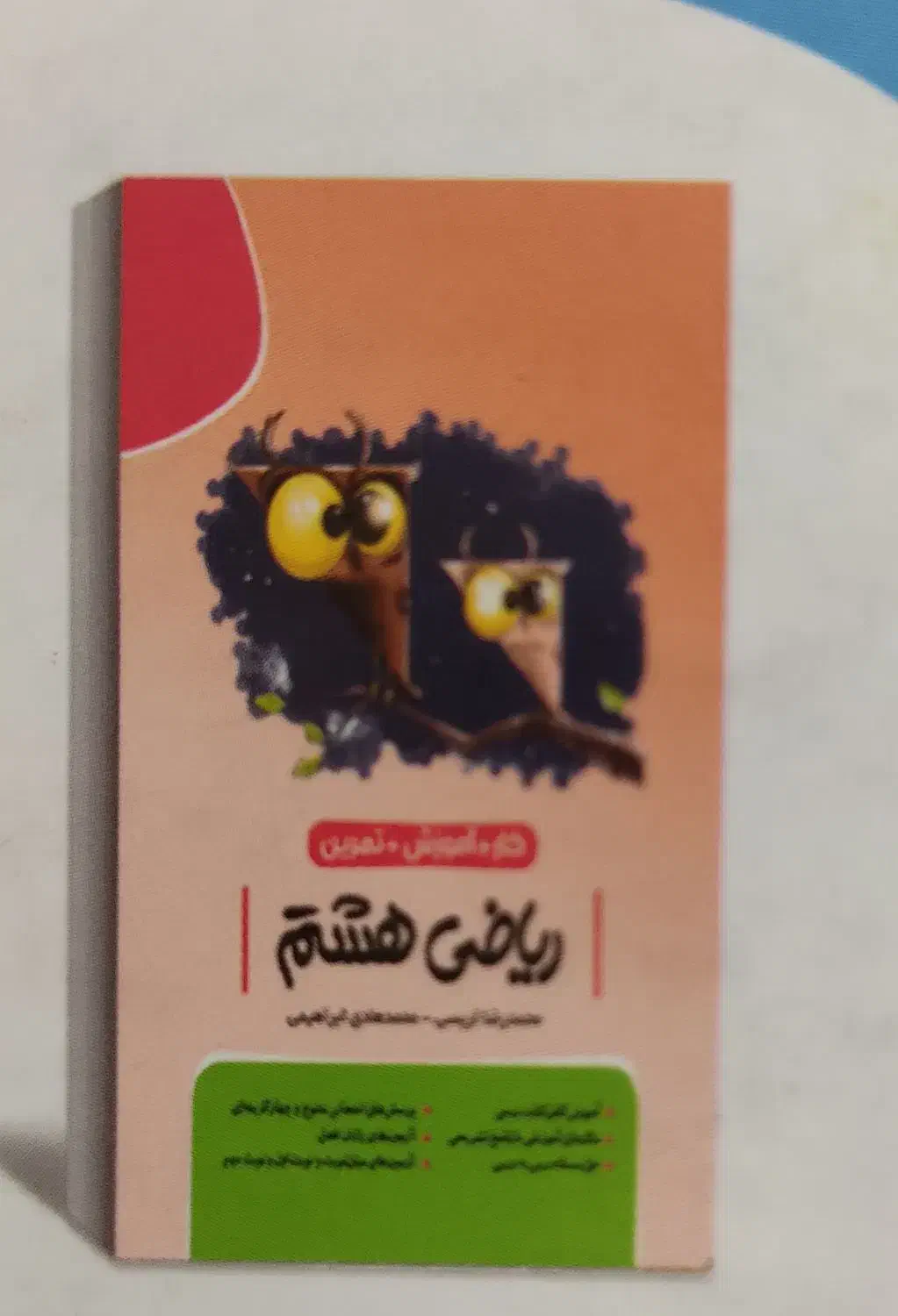 کتاب کارریاضی هشتم(نهنگ)|کتاب و مجله آموزشی|قشم, |دیوار