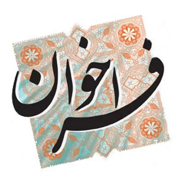 فراخوان جذب نیرو برای یه فرصت کاری با شرایط مناسب|استخدام بازاریابی و فروش|شیراز, شهرک بهار|دیوار