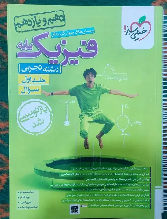 کتاب کنکور تجربی|کتاب و مجله آموزشی|اهواز, کیانشهر|دیوار