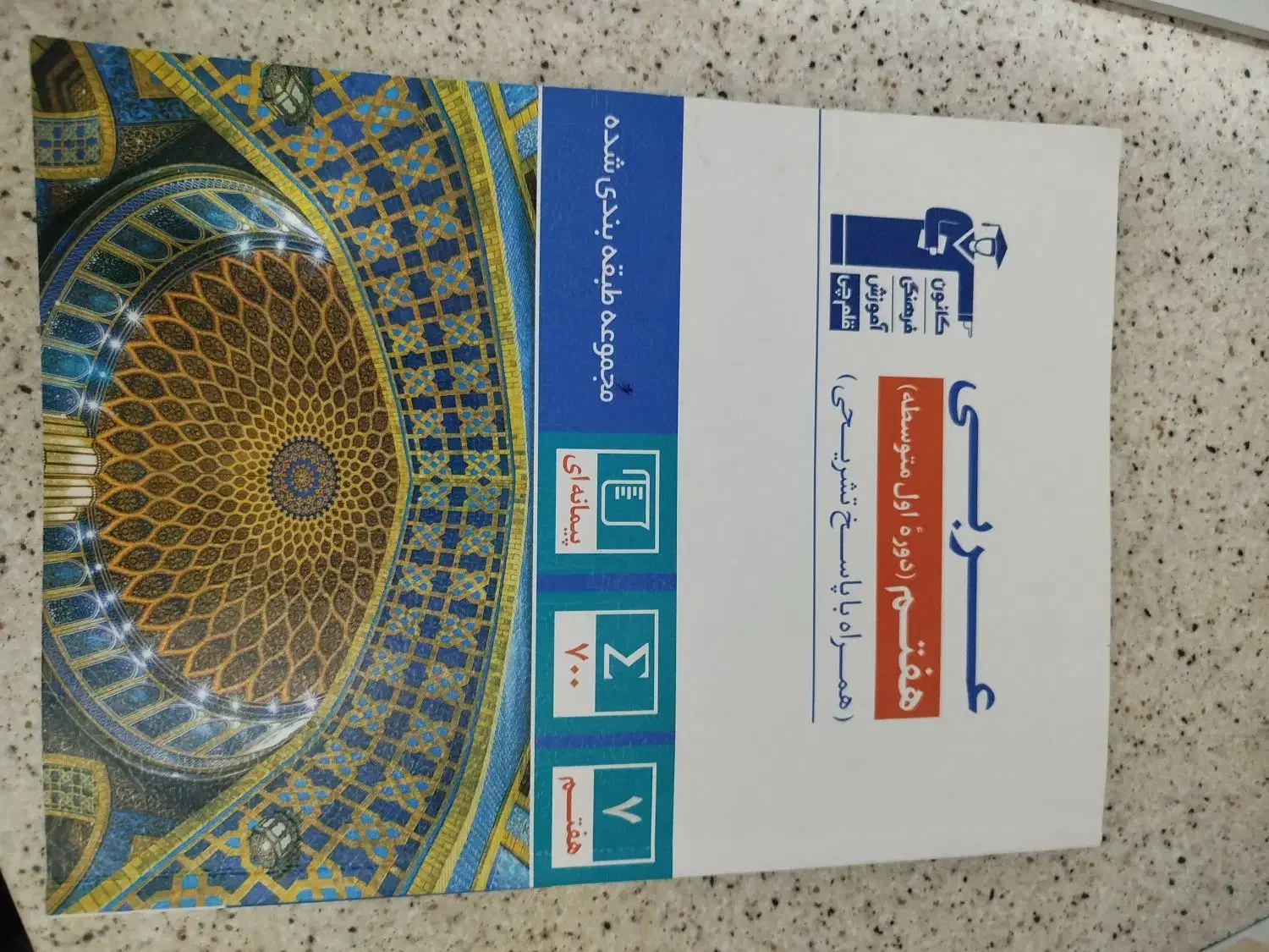 کتاب قلمچی|کتاب و مجله آموزشی|قیدار, |دیوار