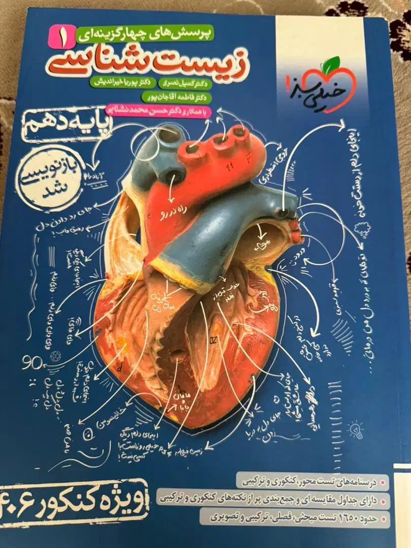 کتاب کنکوری درحدنو دسته دوم|کتاب و مجله آموزشی|درودزن, |دیوار