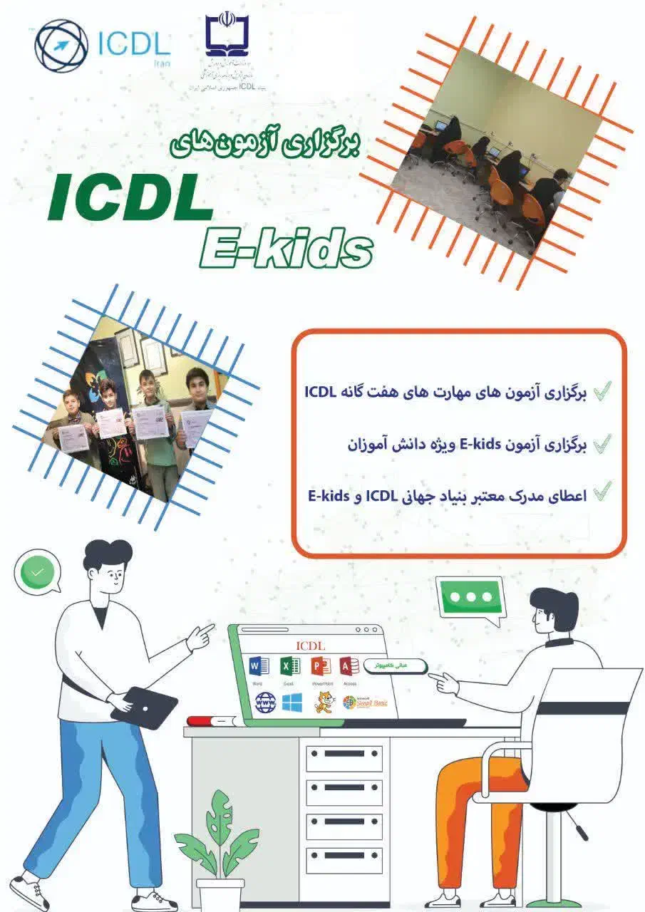 آموزش تخصصی رایانه ICDL|خدمات آموزشی|مشهد, گلبرگ|دیوار