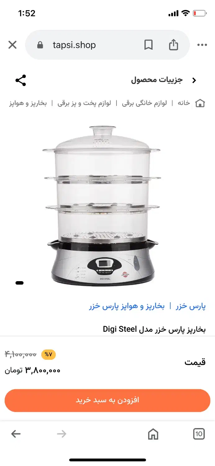 خردکن و بخارپزو سرخ کن|خردکن، آسیاب، غذاساز|قم, صدوق|دیوار