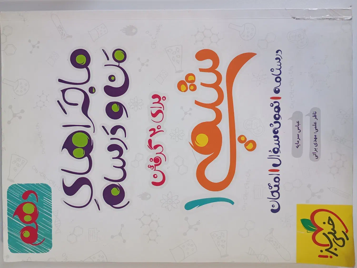 کتاب خیلی سبز من و درسام|کتاب و مجله آموزشی|ری, ظهیرآباد|دیوار