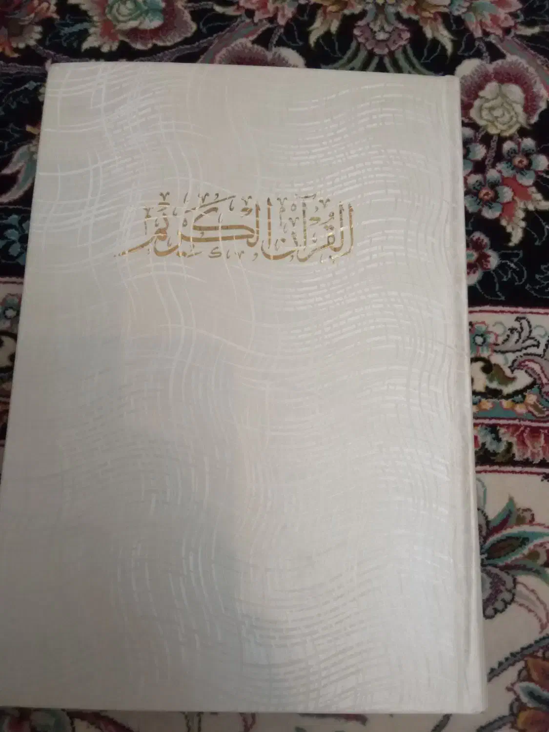 قرآن|کتاب و مجله مذهبی|قدس, شهرقدس|دیوار