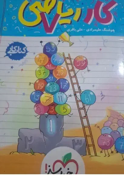 کتاب کار کمک درسی هفتم|لوازم التحریر|تهران, جیحون|دیوار