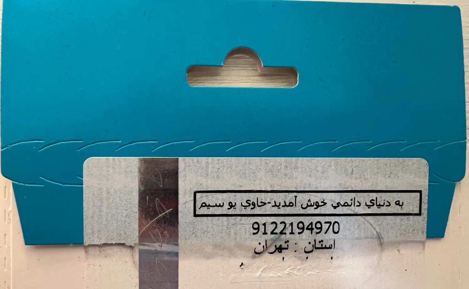 0912.219.49.70|سیم‌کارت|تهران, مهران|دیوار