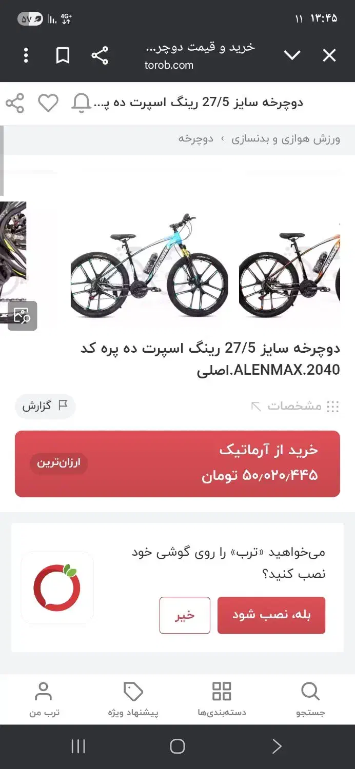دوچرخه ALEN MAX|دوچرخه، اسکیت، اسکوتر|جم, |دیوار
