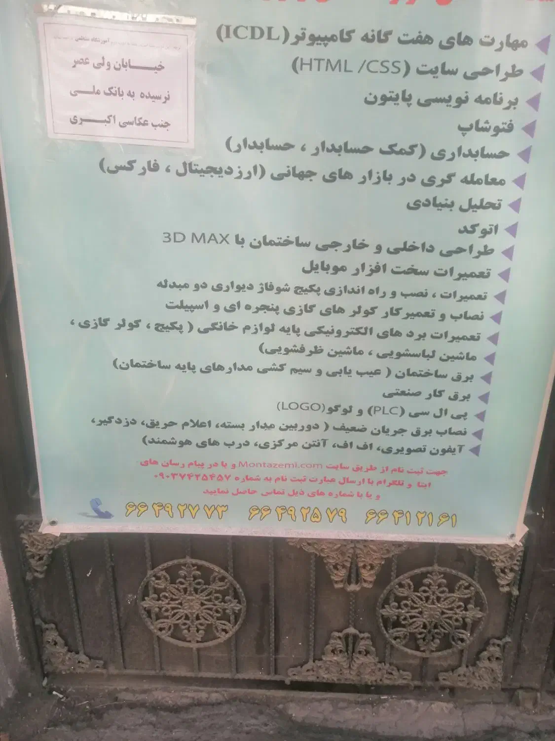 خط 176|سیم‌کارت|گنبد کاووس, |دیوار