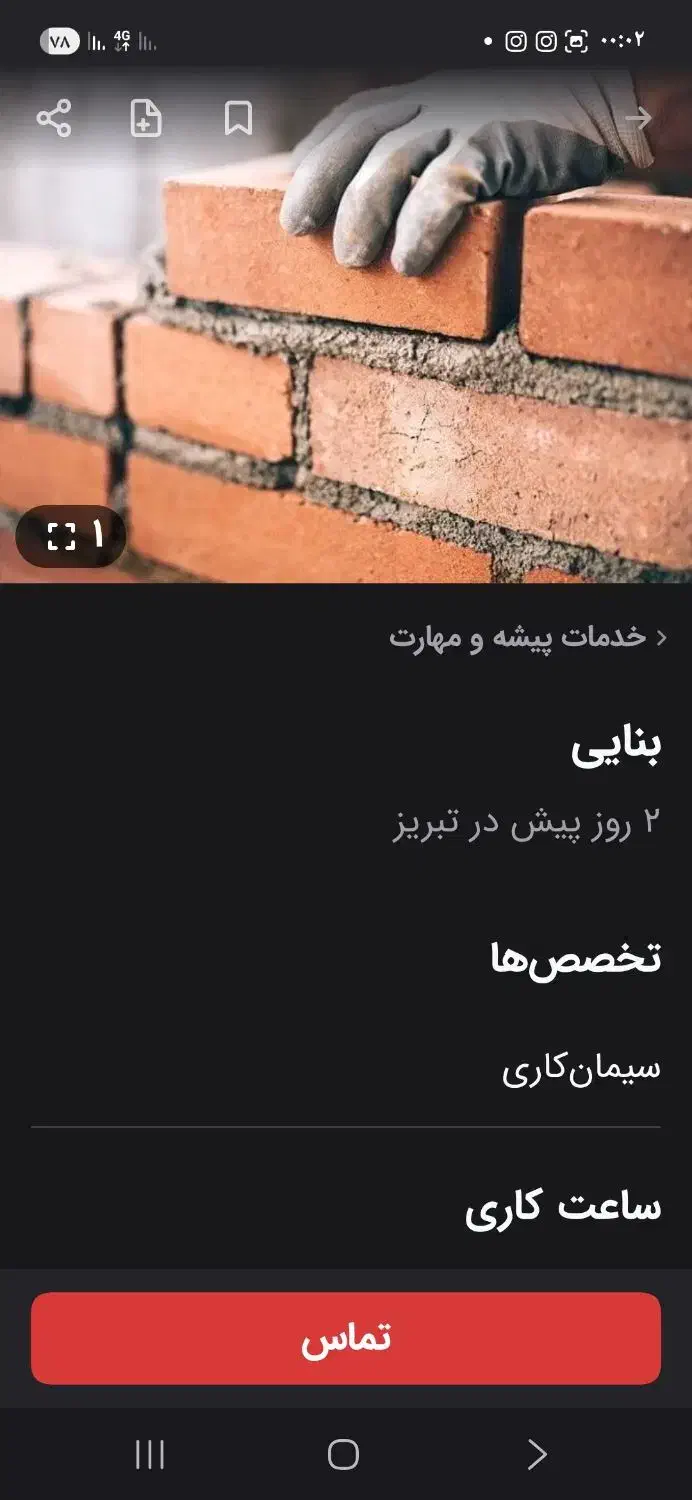 رمضانی|خدمات پیشه و مهارت|میانه, |دیوار