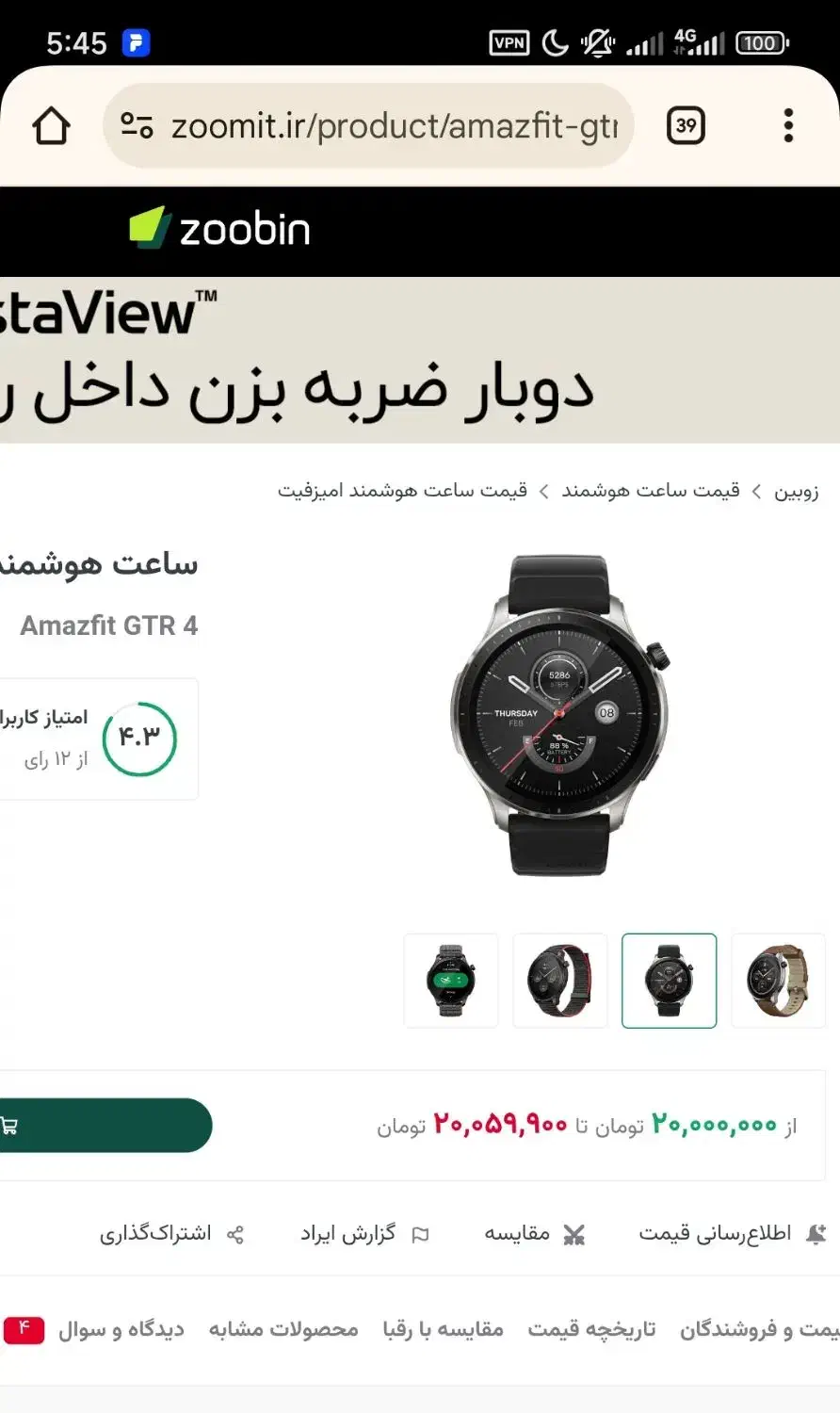 ساعت هوشمند امازفیت gtr4|لوازم جانبی موبایل و تبلت|شیراز, سینما سعدی|دیوار