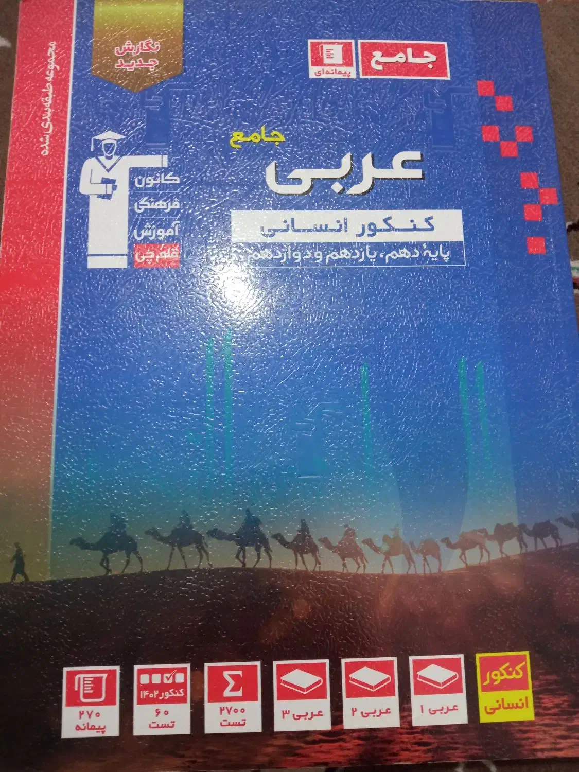 کتاب پایه یازدهم|کتاب و مجله آموزشی|کوهدشت, |دیوار
