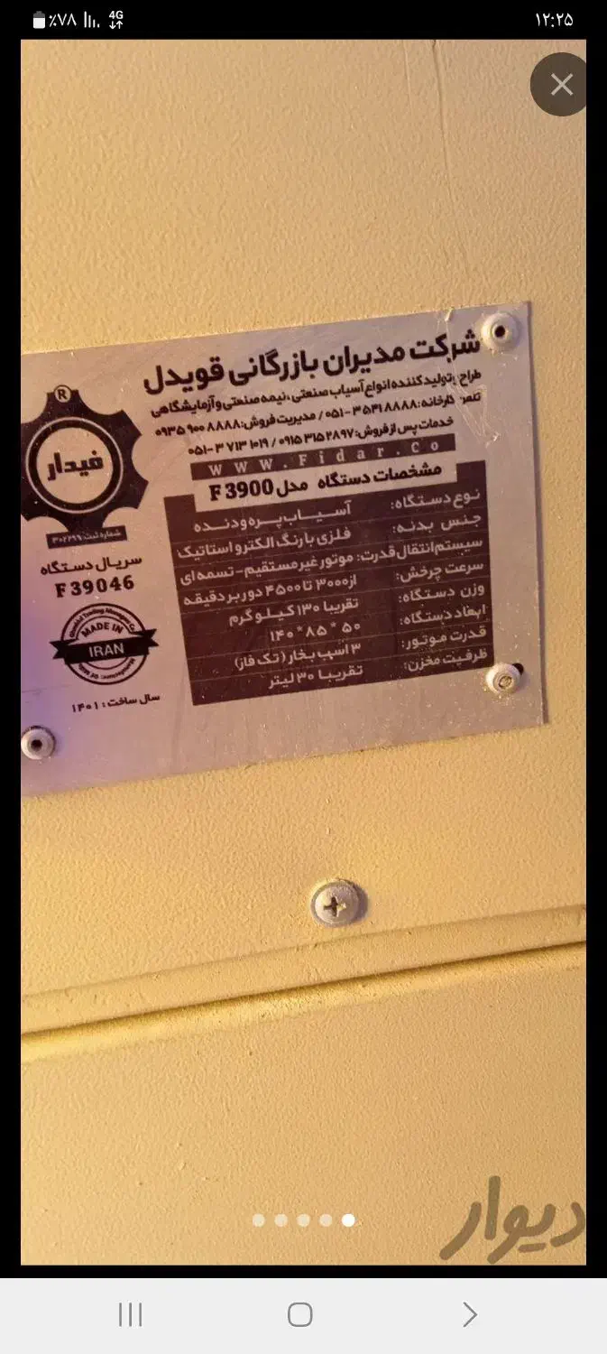 اسیاب|ماشین‌آلات صنعتی|مود, |دیوار