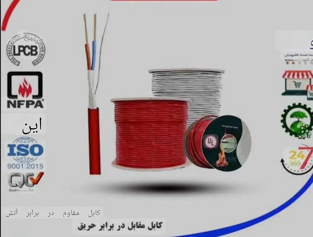 کابل ضد حریق آتش نشانی /قرارداد تعمیر نگهداری مجوز|مصالح و تجهیزات ساختمان|مشهد, دانشجو|دیوار