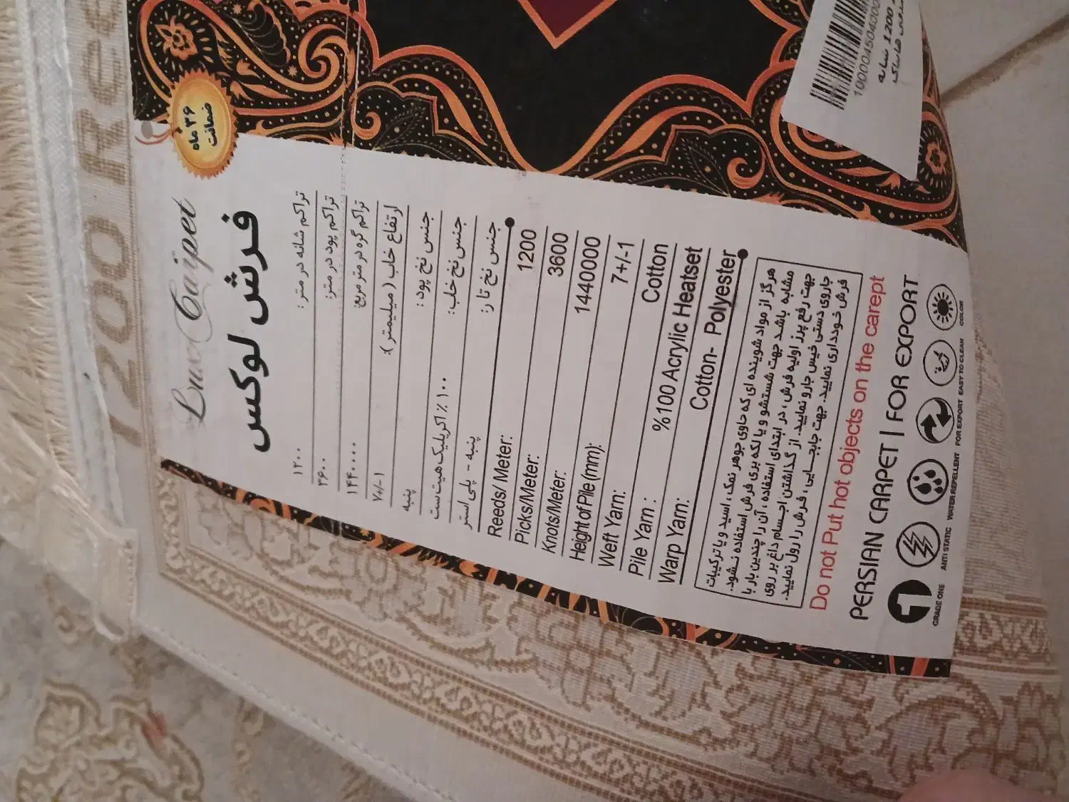 فرش پرده|فرش|رشت, گیل|دیوار