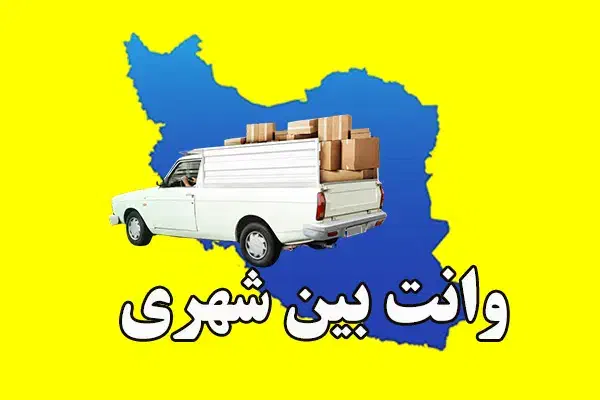 وانت عکس ببن تمیز|خودرو سواری و وانت|زابل, |دیوار