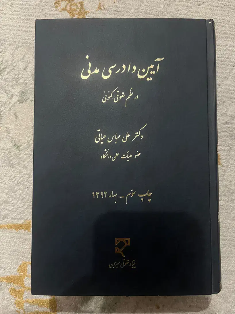 ۴ عدد کتاب حقوقی|کتاب و مجله آموزشی|تهران, فرودگاه مهرآباد|دیوار