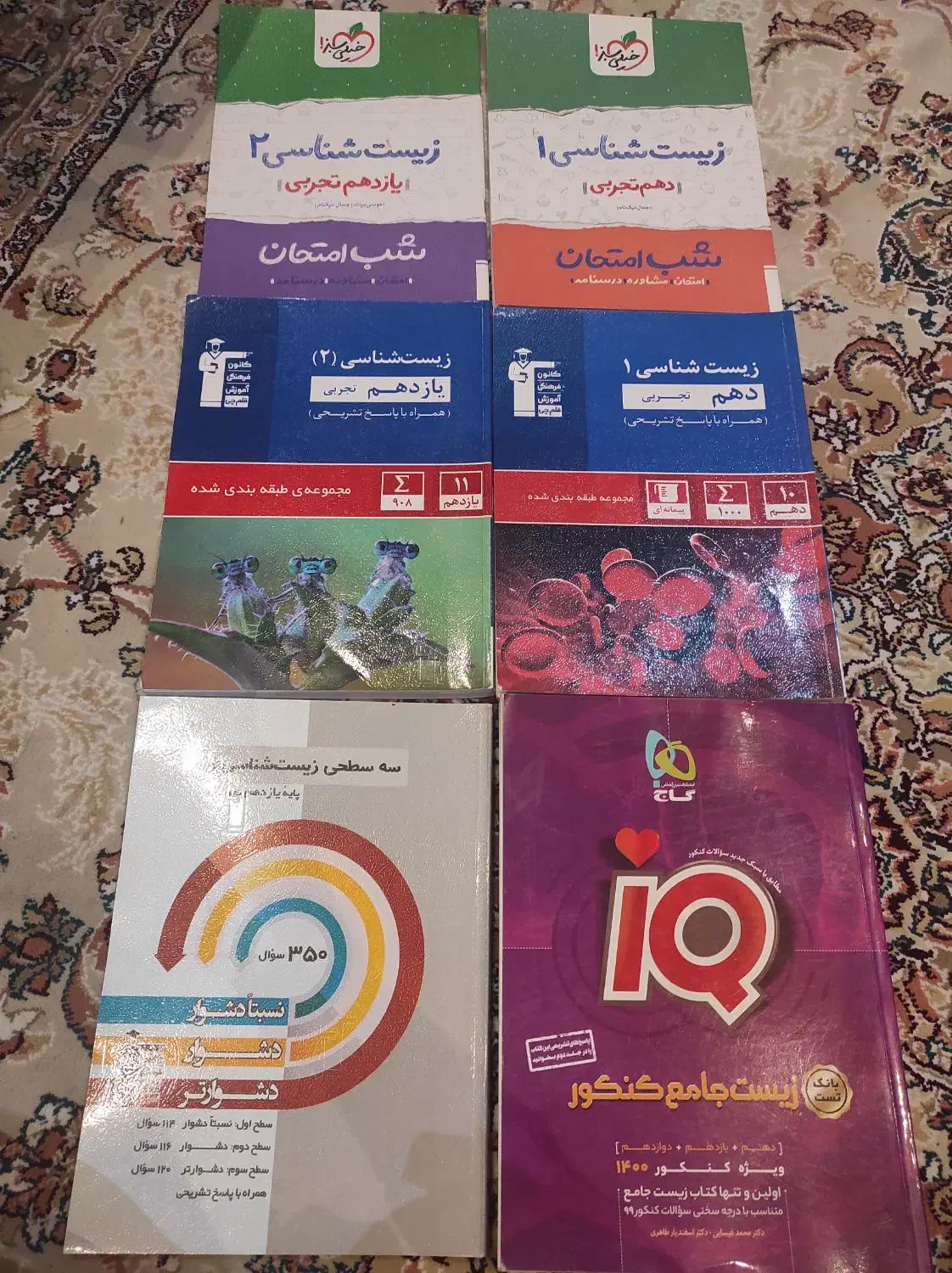 زیست دهم،یازدهم،جامع،۸۵۰ت|کتاب و مجله آموزشی|تهران, شهید فکوری|دیوار