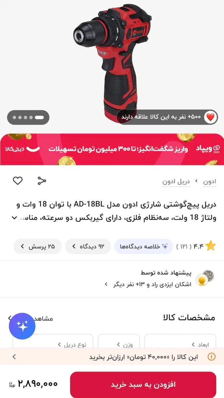 دریل شارژی ادون بدون ذغال موتور براسلش|ابزارآلات|مراغه, |دیوار