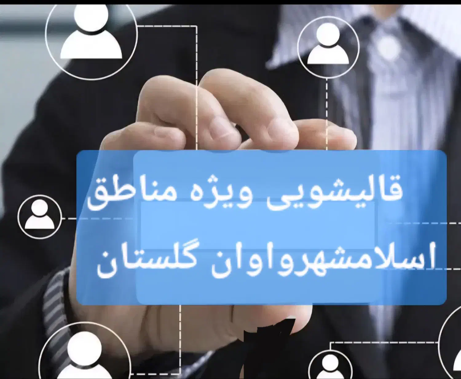 قالیشویی  در واوان .گلستان. اسلامشهر۵۶۶۳۸۵۱۱|خدمات نظافت|اسلام‌شهر, شهرک واوان|دیوار