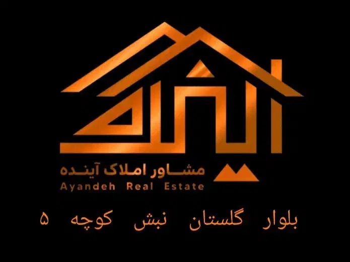 فروش ویلایی ۲۰۰ متری|فروش خانه و ویلا|شیراز, انجیر|دیوار