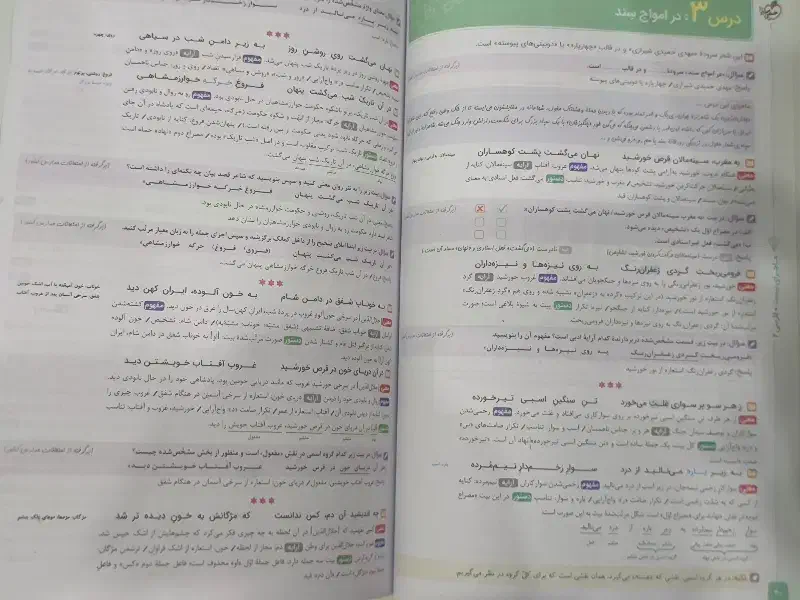 ماجرای بیست فارسی ۲|کتاب و مجله آموزشی|مرند, |دیوار