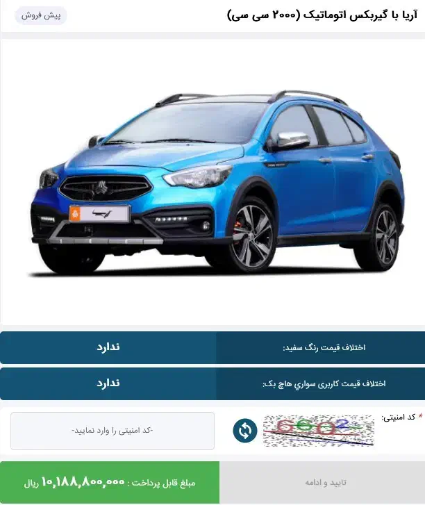 حواله آریا|خودرو سواری و وانت|پارس‌آباد, |دیوار