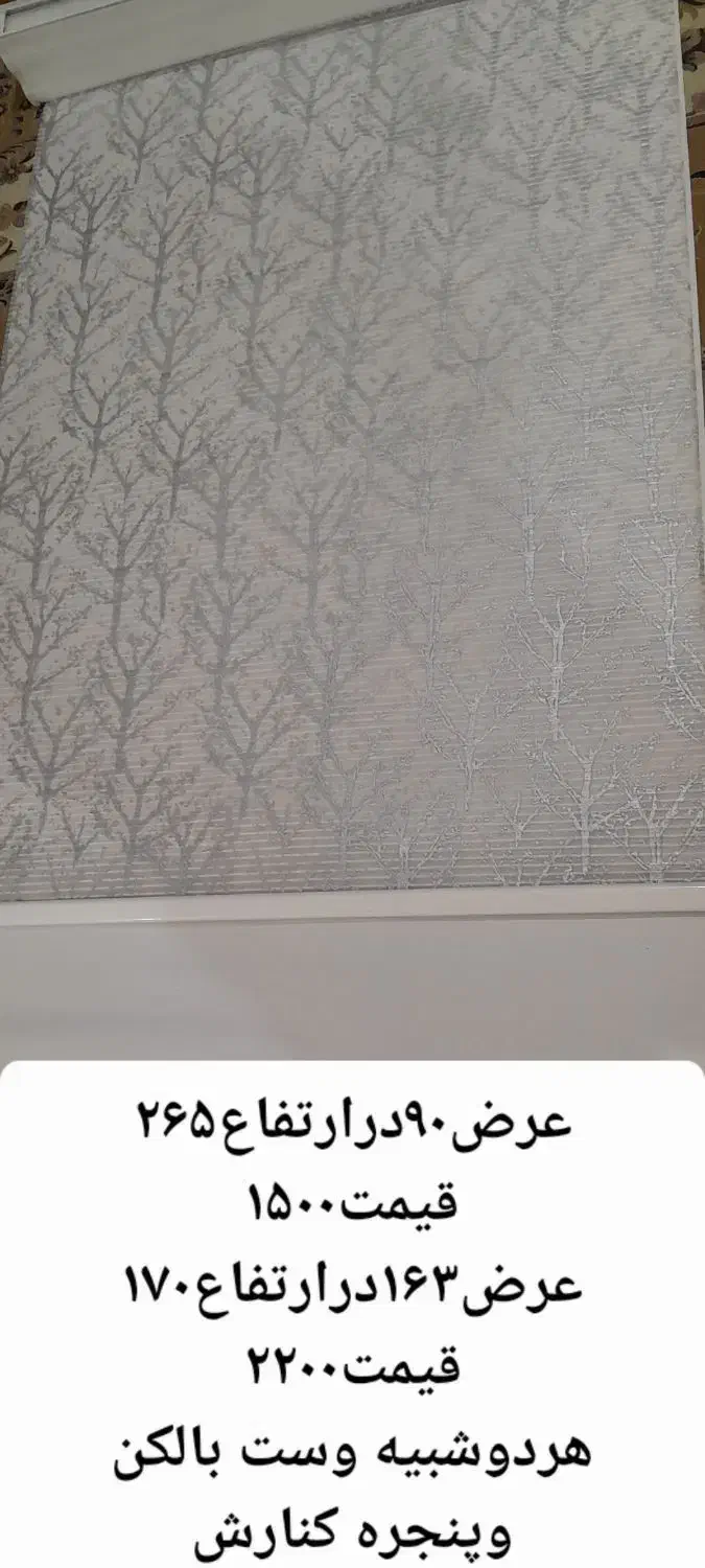 تعدادی پرده زبرا درابعادمختلف|پرده، رانر، رومیزی|تهران, آهنگران (سراسیاب دولاب)|دیوار