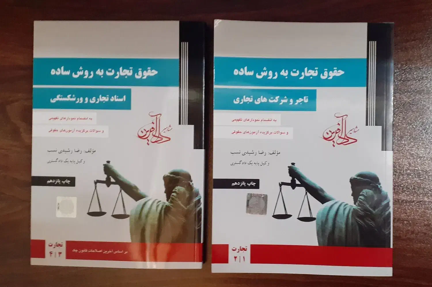 کتب حقوقی|کتاب و مجله آموزشی|ساوه, |دیوار