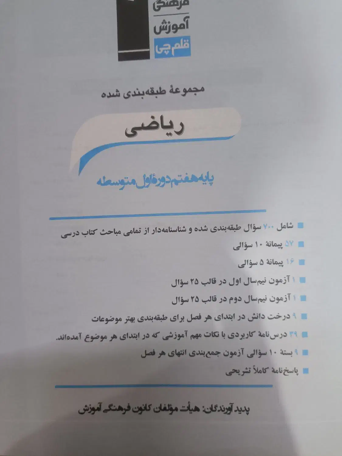 کتاب ریاضی|کتاب و مجله آموزشی|کرمانشاه, |دیوار