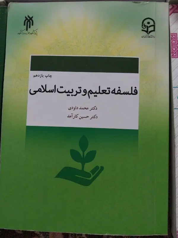 کتابدانشگاهدانشخانوادهاندیشهاسلامی۲زبانعمومی|کتاب و مجله آموزشی|تهران, نبی اکرم|دیوار