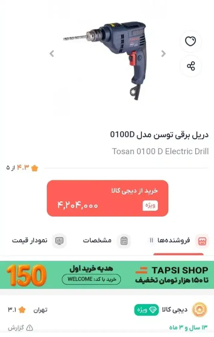 دریل توسن بشرط.معاوضه و فروش|ابزارآلات|پلدختر, |دیوار