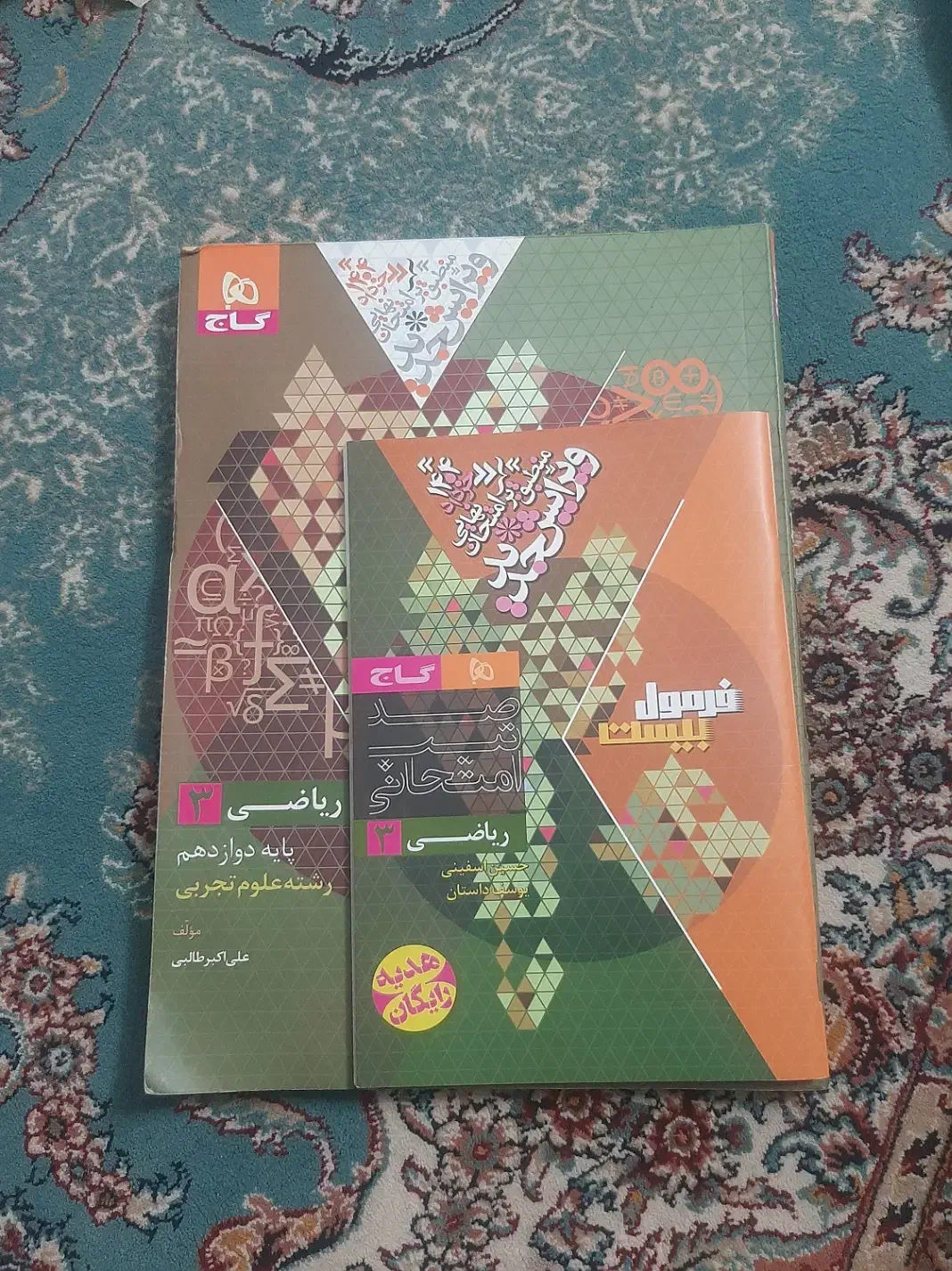 فرمول بیست ریاضی دوازدهم|کتاب و مجله آموزشی|قرچک, شهرک طلائیه|دیوار