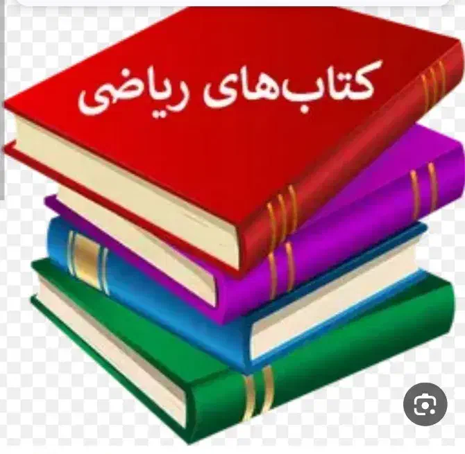 تدریس خصوصی ریاضی|خدمات آموزشی|میبد, |دیوار