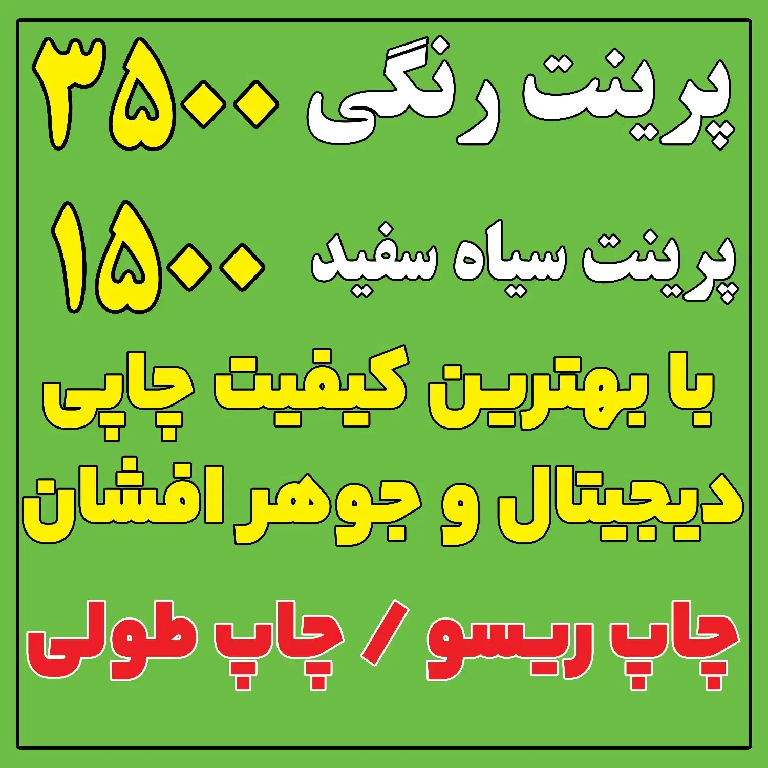 پرینت رنگی سیاه سفید دانشجویی چاپ نقشه و ریسو|خدمات رایانهای و موبایل|تبریز, |دیوار