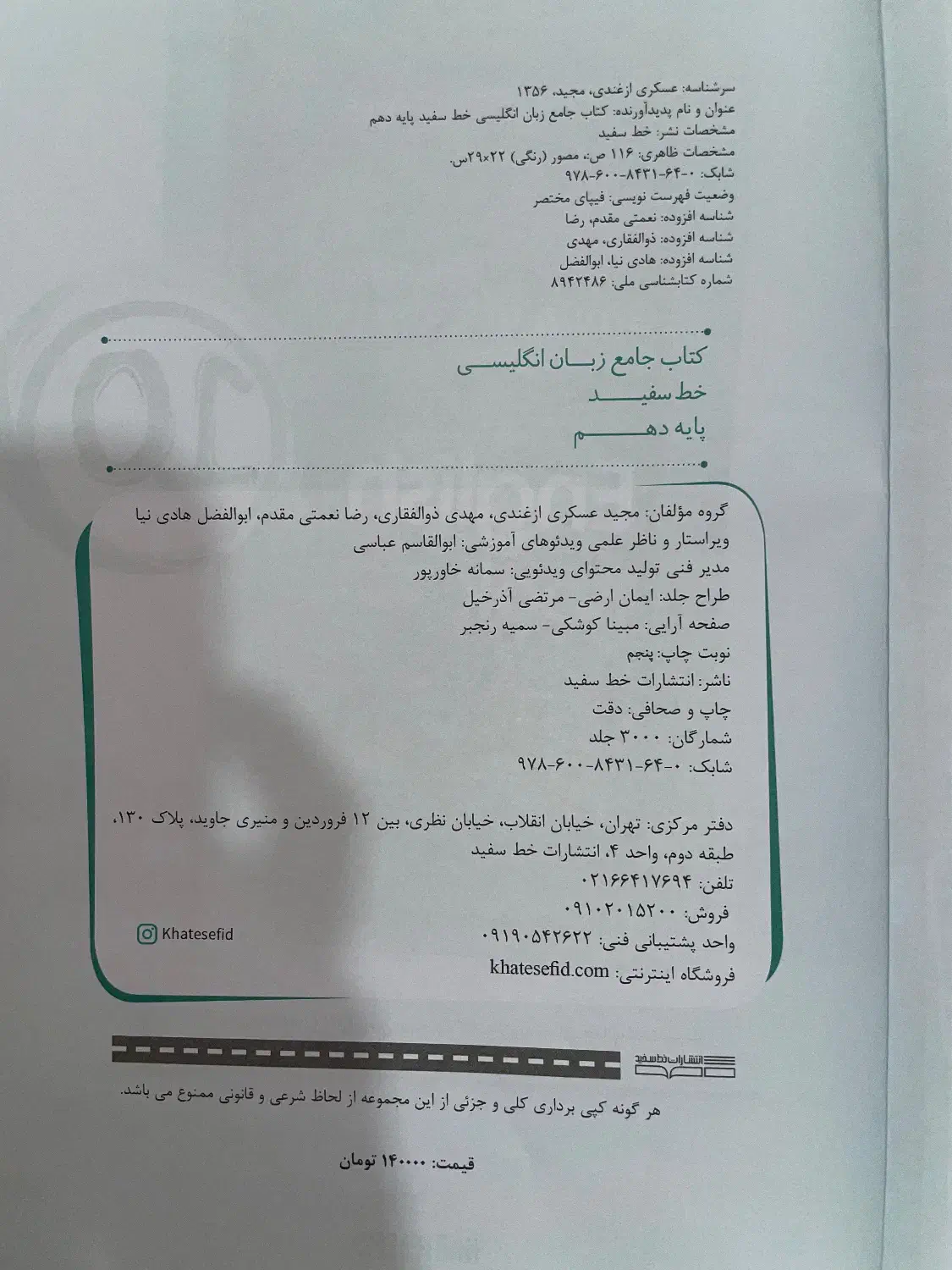 کناب جامع زبان دهم خط سفید شب امتحان زبان|کتاب و مجله آموزشی|ارومیه, |دیوار