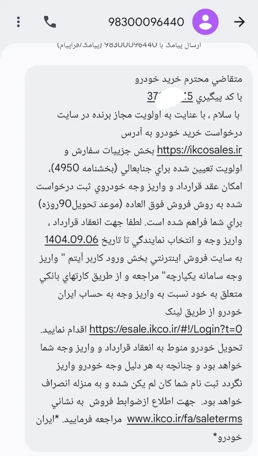 فیش ایران خودرو|خودرو سواری و وانت|نسیم‌شهر, |دیوار