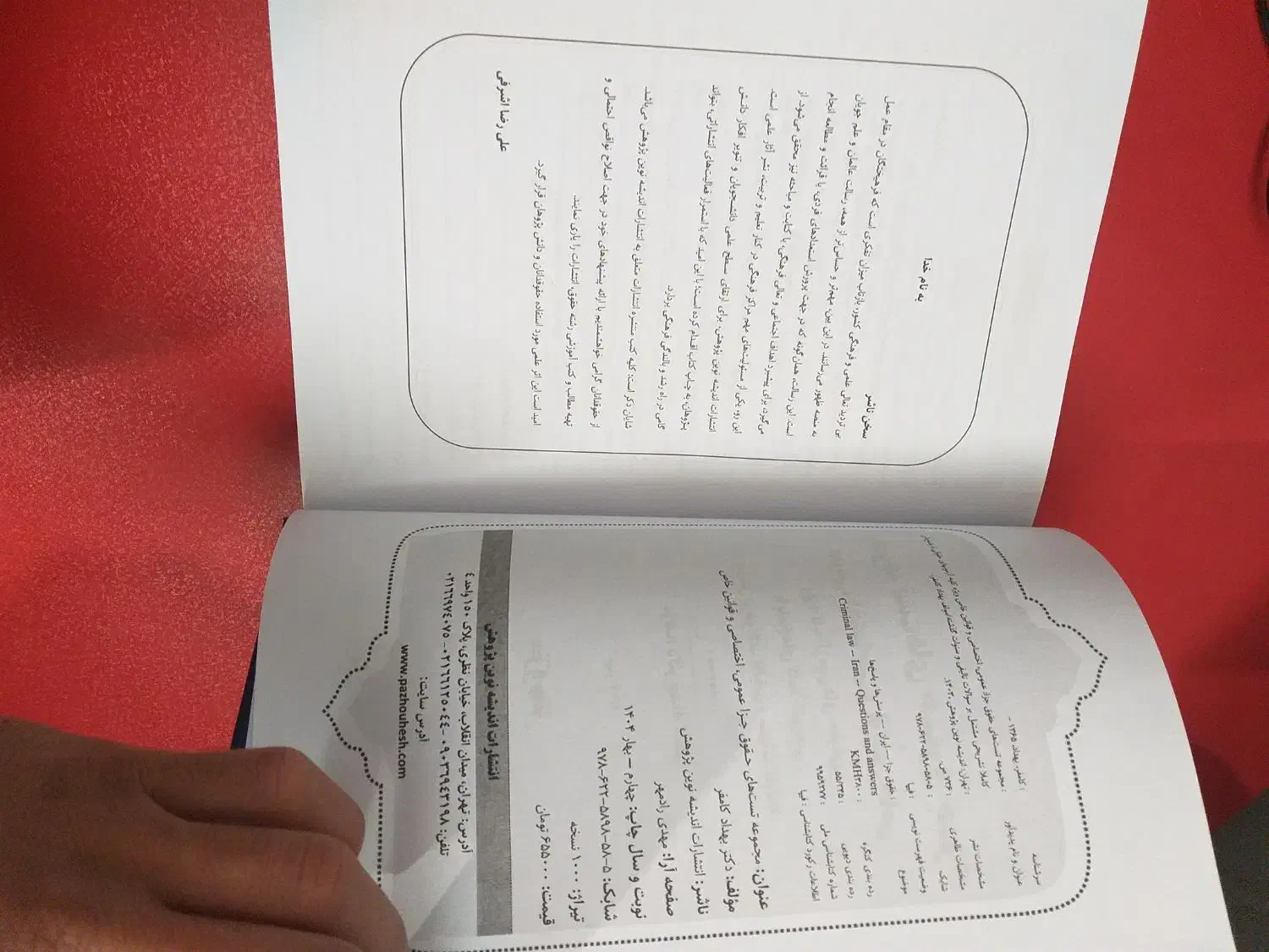 کتب حقوق|کتاب و مجله آموزشی|تهران, والفجر (افسریه)|دیوار