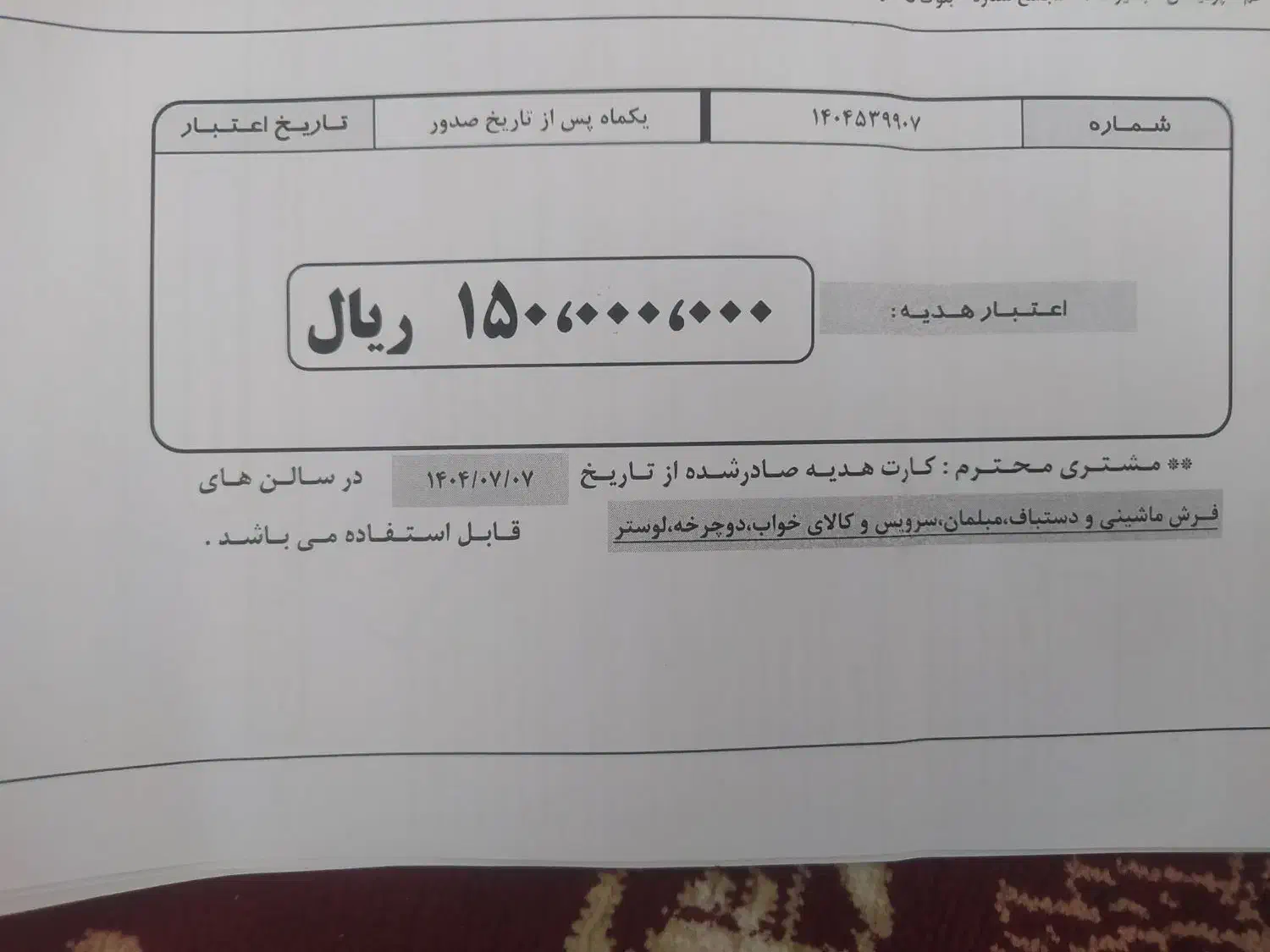 بن خرید از سرای ایرانی|کارت هدیه و تخفیف|قم, پردیسان|دیوار