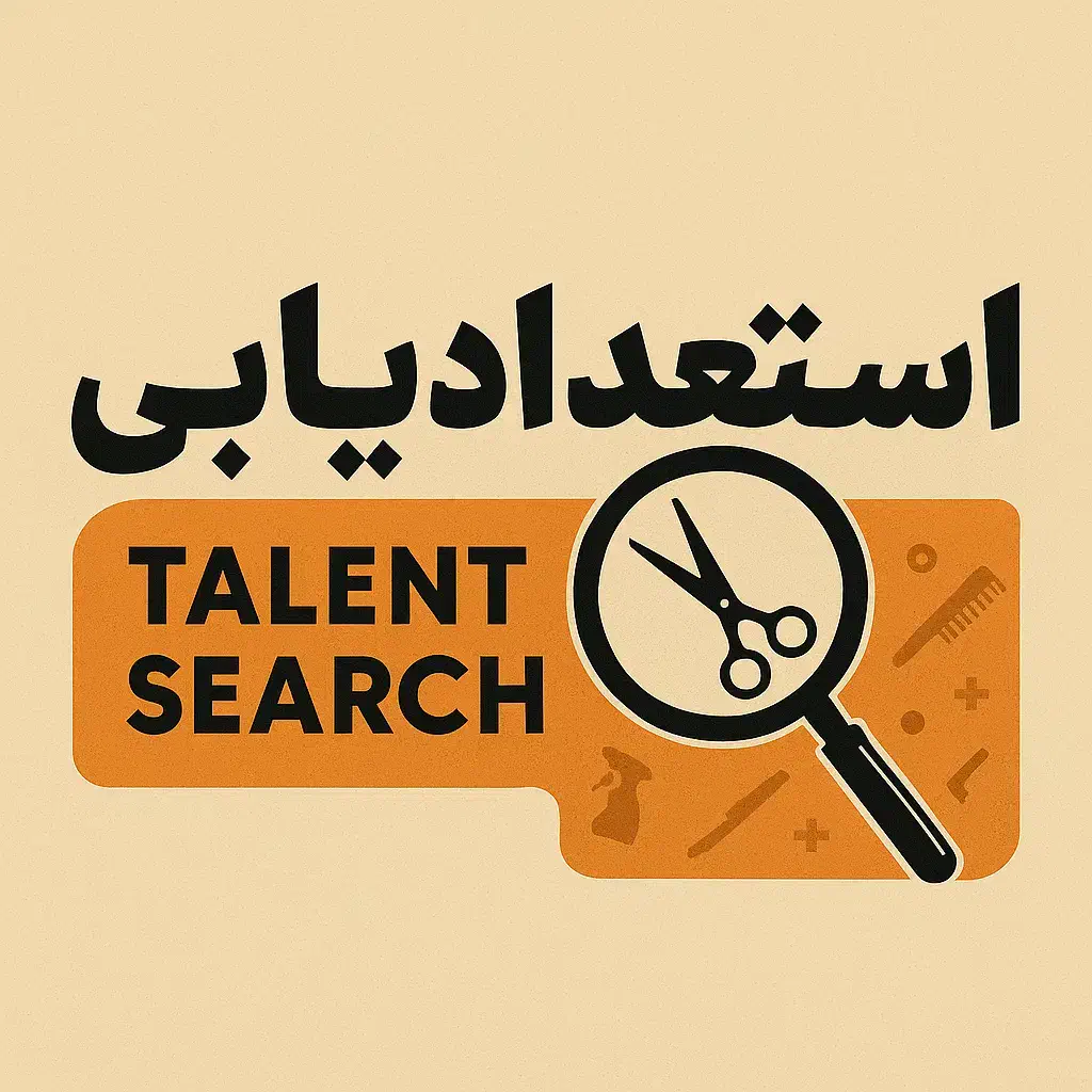 دوره رایگان استعداد یابی آرایشگری مردانه|خدمات آموزشی|گرمسار, |دیوار