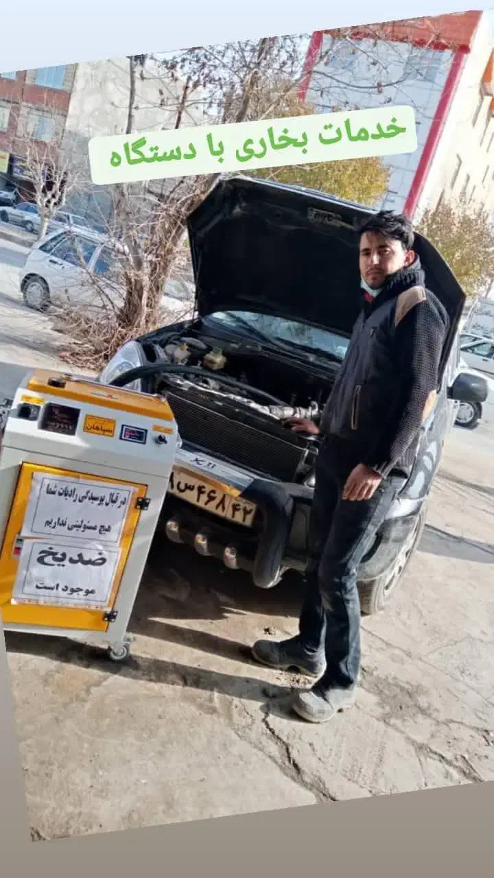 شستشو بخاری با دستگاه تمام اتومات بدون داشتبورد|خدمات موتور و ماشین|مشهد, الهیه|دیوار