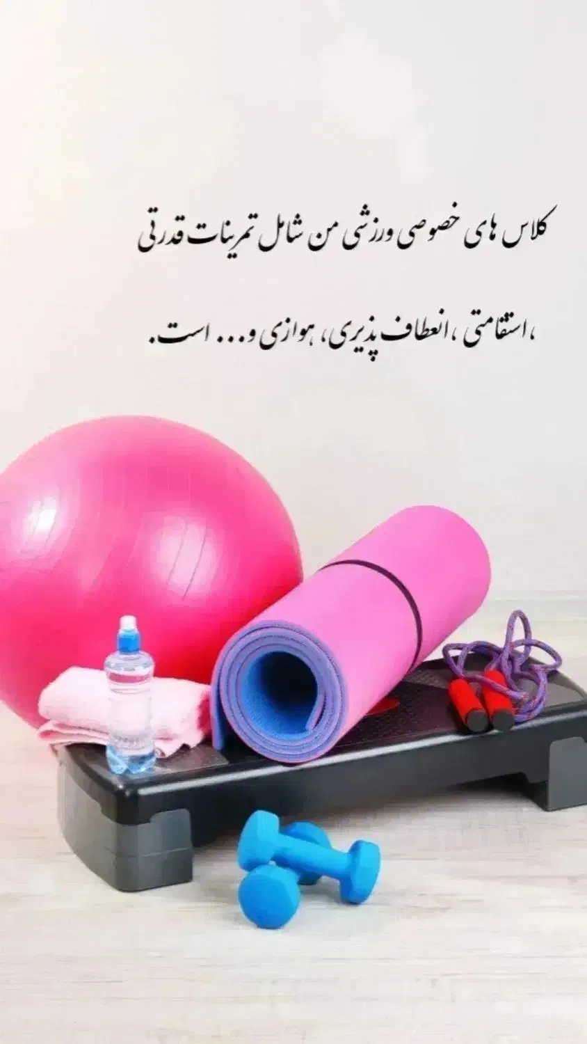 کلاس ورزش|خدمات آموزشی|بوشهر, |دیوار