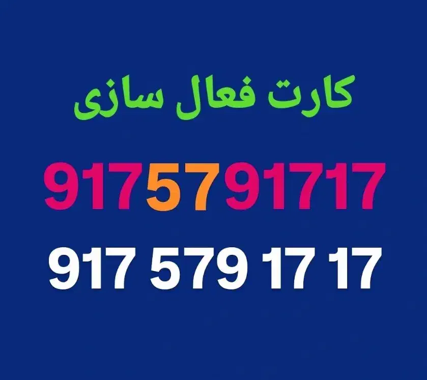 0917-579-17-17|سیم‌کارت|شیراز, معالی‌آباد|دیوار