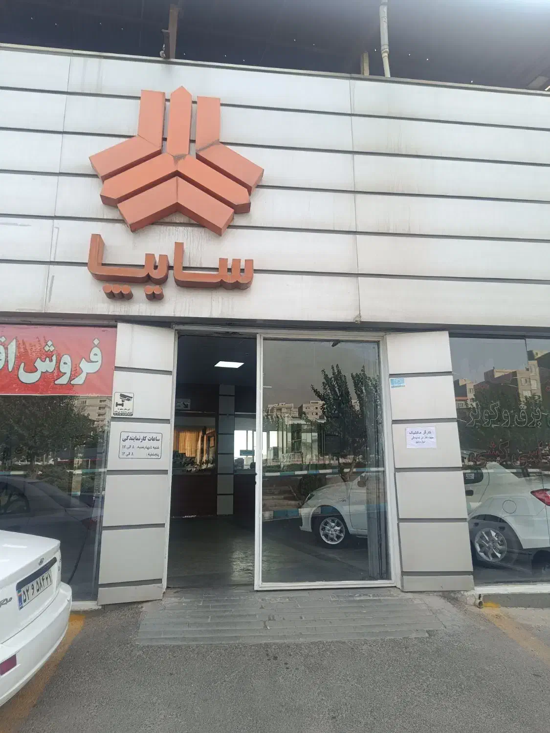 استخدام نیروی خانم جهت خدمات اداری نمایندگی سایپا|استخدام صنعتی، فنی، مهندسی|کرج, کلاک بالا|دیوار