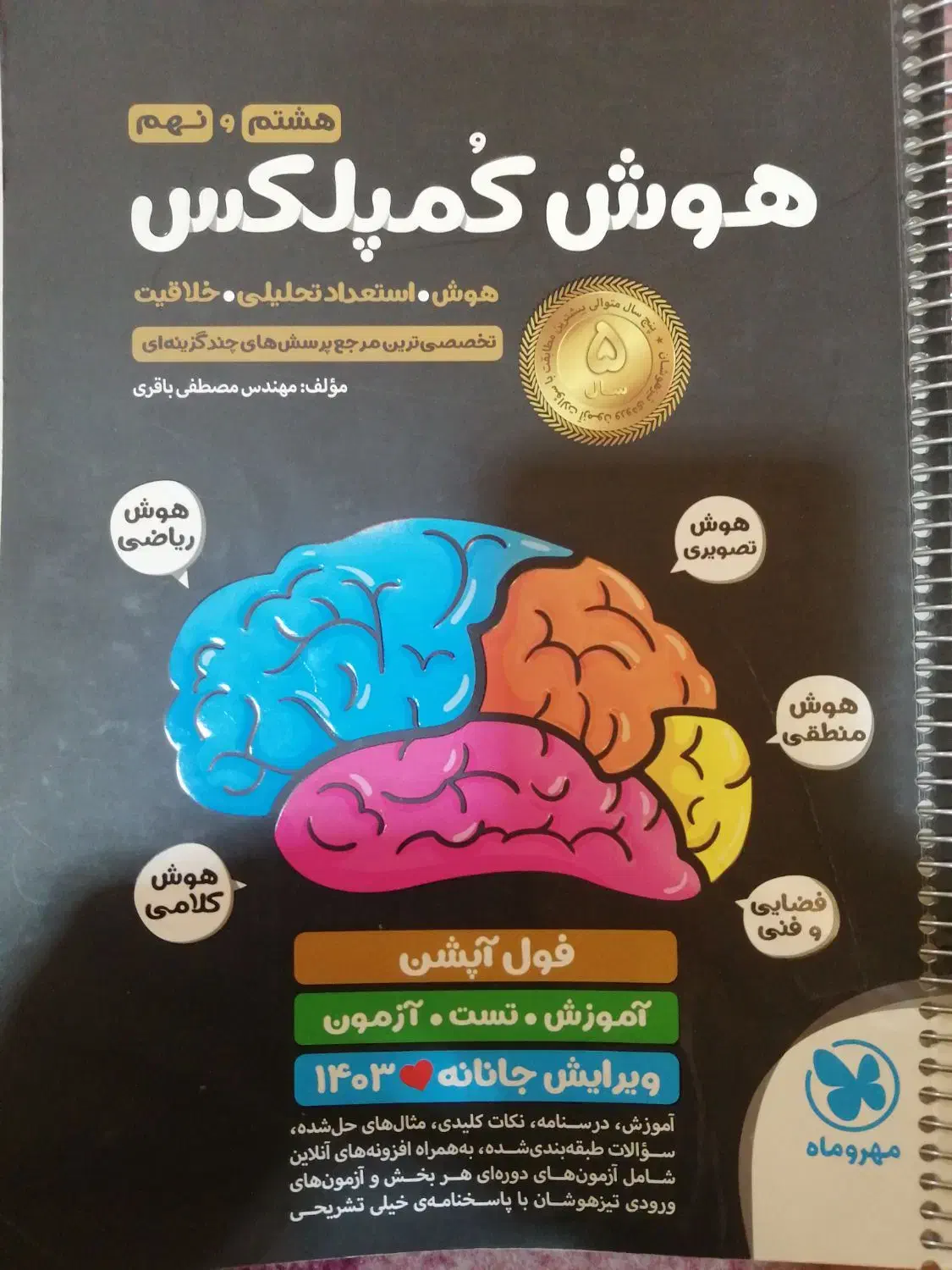 کتاب هوش کمپلکس|کتاب و مجله آموزشی|داراب, |دیوار