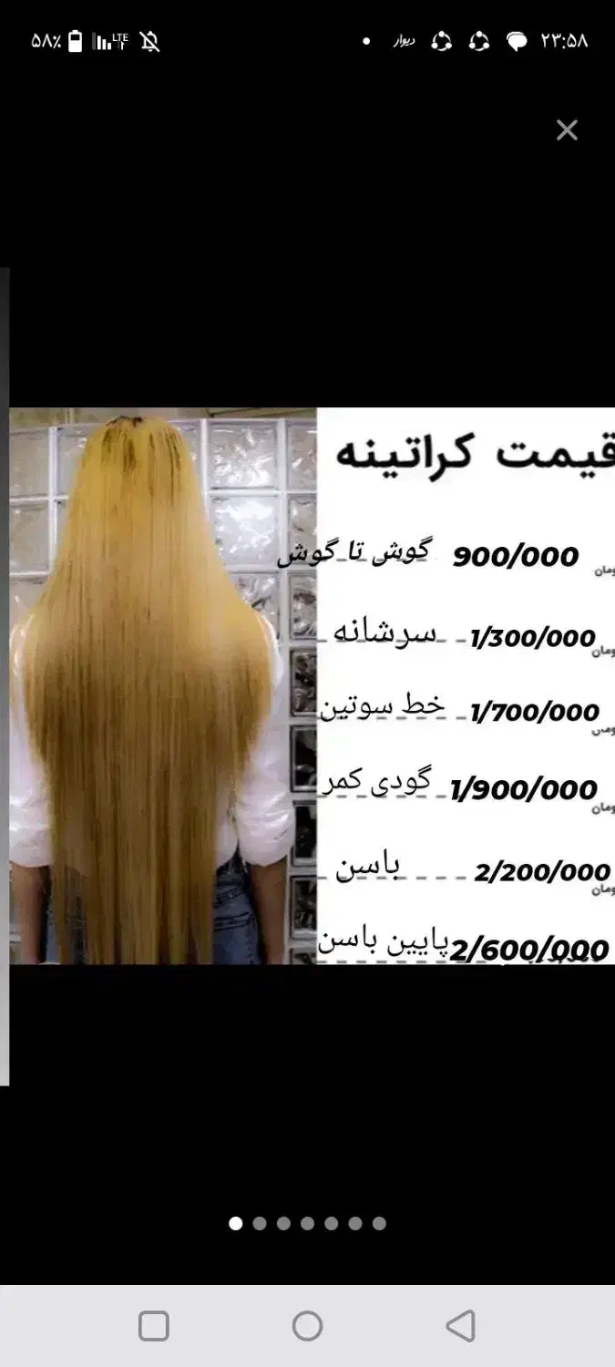 کراتین|خدمات آرایشگری و زیبایی|جم, |دیوار