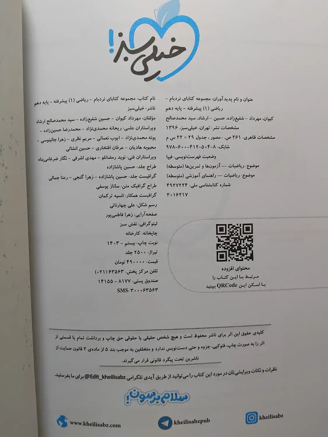 کتاب ریاضی نردبام|کتاب و مجله آموزشی|بندر انزلی, نوغان|دیوار