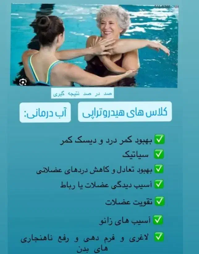 آموزش آکوا فیتنس (ورزش در آب )|خدمات آموزشی|اصفهان, باغ کاران|دیوار