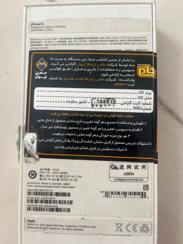 ایفون۱۳ نرمال|موبایل|شاهدشهر, |دیوار